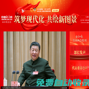 中國經濟網——國家經濟門戶