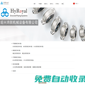 紹興鴻銳機械設備有限公司官方網站