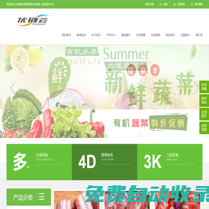 上海企業蔬菜配送中心-上海專業配送蔬菜公司- 上海蔬菜新鮮配送-_優鏈云食品科技有限公司