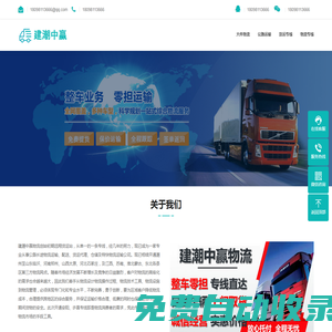 潮州物流專線-潮州貨運專線-潮州物流公司-建潮中贏物流