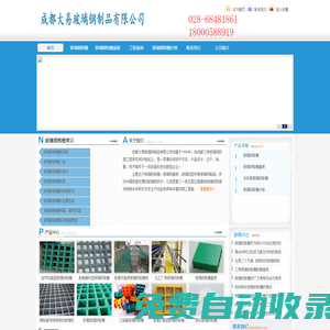 玻璃鋼格柵_(tái)玻璃鋼格柵板_玻璃鋼格柵廠家-四川成都寶申玻璃鋼