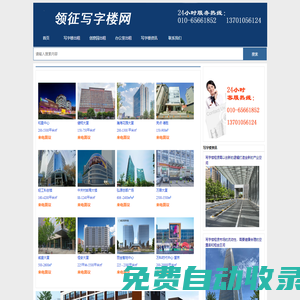 領征寫字樓網-北京寫字樓出租-辦公室出租-寫字樓租賃信息網