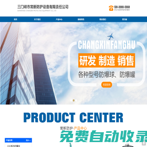 三門峽市常新防護設備有限責任公司 ,防爆球,防爆罐