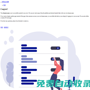 Great! Your domain name is working! - 短網址生成器