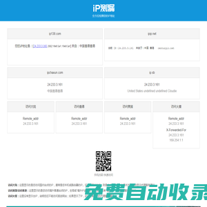 iP測漏 - 全方位檢測您的iP地址