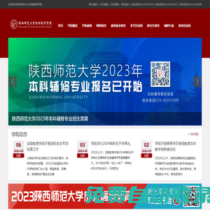 陜西師范大學遠程教育學院官網