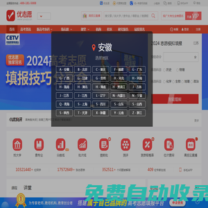 優志愿_2025高考志愿填報系統-新高考志愿填報選科指南