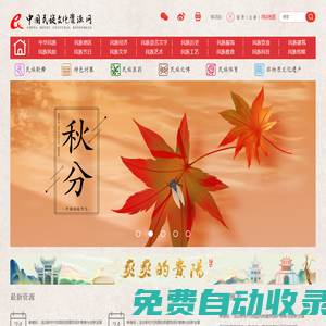 中國民族文化資源庫