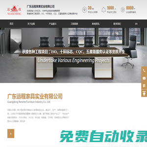 廣東辦公家具辦公桌生產(chǎn)廠家-提供新中式定制書柜,商業(yè)辦公配套產(chǎn)品定制與批發(fā)-廣東遠(yuǎn)程家具實(shí)業(yè)有限公司