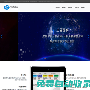 IDC機(jī)房托管方案_服務(wù)器租賃_服務(wù)器托管費(fèi)用-唐山中鴻深云信息技術(shù)有限公司【官網(wǎng)】