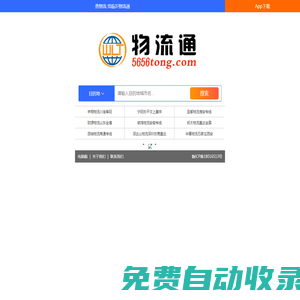 臨沂物流,臨沂物流網(wǎng),臨沂物流公司,臨沂物流通網(wǎng)【5656tong.com】