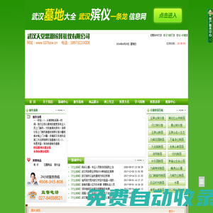 武漢墓地|武漢陵園|武漢殯葬|武漢殯葬服務|武漢殯葬一條龍|千子星空|萬福凈土|玉筍山陵園|九龍宮|歸元陵園|九峰花園 武漢天堂思源殯葬禮儀有限公司