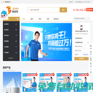 家電維修清洗_空調(diào)維修_冰箱燃?xì)庠钌祥T維修_管道疏通電話_3721家電維修網(wǎng)