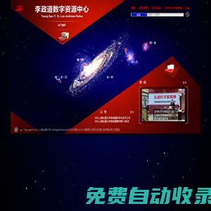 李政道數字資源中心
