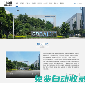 廣東白石實業有限公司