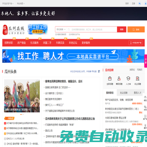 瓜州在線-瓜州招聘找工作、找房子、找對象，瓜州綜合生活信息門戶！