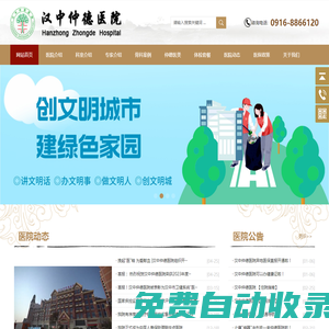 漢中仲德醫院