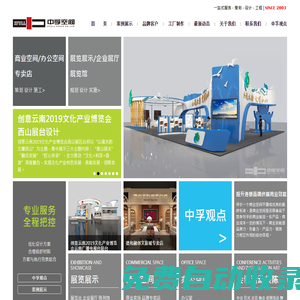 昆明中孚空間會展有限公司
