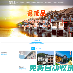 宿優品 - 農家樂包吃包住推薦