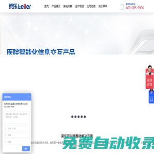 ip對講_ip網絡對講系統_醫護對講_醫院呼叫器-北京萊樂益通