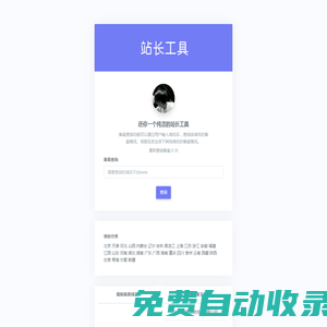 ICP域名備案查詢網-站長工具