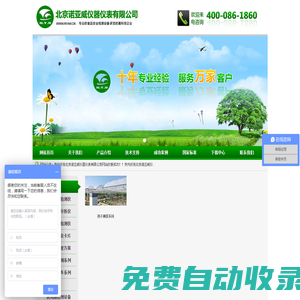 農藥殘留檢測儀|動物疫病|金標儀|食品安全分析儀-北京諾亞威儀器儀表有限公司