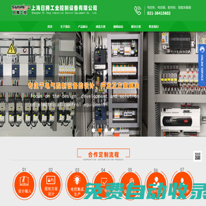 上海日騰工業(yè)控制設(shè)備有限公司控制柜，控制箱，電控柜，電控箱，電氣控制柜，電氣控制箱，變頻控制柜，變頻控制箱，PLC電控柜，PLC電控箱，PLC控制柜