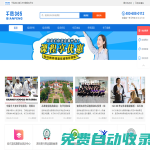 千鳳365_代理招生信息發布平臺