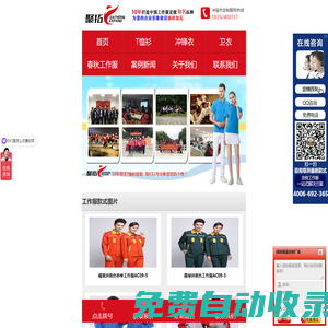 服裝定制_(訂)定做工作服/工裝批發(fā)廠家-聚拓服裝廠