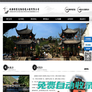 成都博藝文物保護工程有限公司，具有文物保護工程施工一級、可移動文物修復、園林古建筑專業承包壹級資質。