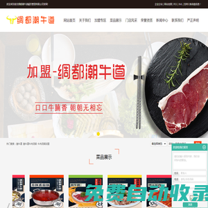 潮牛道_潮牛道牛肉湯鍋_牛肉湯鍋加盟-潮牛道