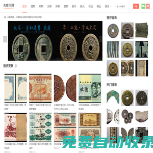古錢幣網－古錢幣價格表,銀元和大清銅幣圖片及價格大全