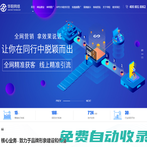 天津網站建設公司_APP小程序開發_網絡推廣【天津華陽在線科技有限公司】