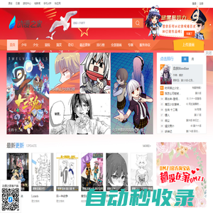 漫畫 在線漫畫 原創漫畫 漫畫大全-動漫之家- 首頁 - 動漫之家