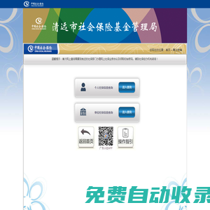 清遠市社會保險基金管理局網上公共服務平臺
