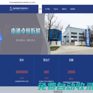 南通報(bào)廢汽車回收廠家-廢舊汽車回收價(jià)格-報(bào)廢車輛拆解-南通卓恒報(bào)廢汽車拆解有限公司