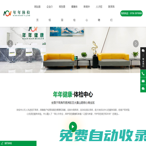 珠海市年年健康管理有限公司 - 珠海體檢 - 年年健康 - 年年體檢