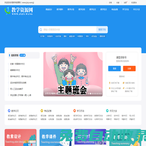 教學(xué)資源網(wǎng)-教學(xué)設(shè)計(jì)|教案下載|教學(xué)課件|計(jì)劃總結(jié)|教育論文|教學(xué)文檔_中小學(xué)教育工作者資源共享平臺(tái)！