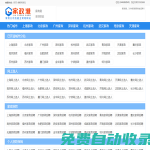 家政港-家政公司及雇主常用網(wǎng)站！