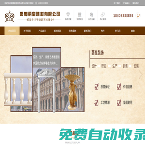 邯鄲麗皇裝飾有限公司