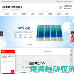 江蘇博采復合材料有限公司