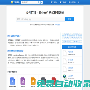 文件百科 - 專業文件格式查詢網站