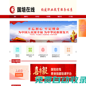 首頁(yè)-國(guó)培在線-(原中國(guó)國(guó)家培訓(xùn)網(wǎng))