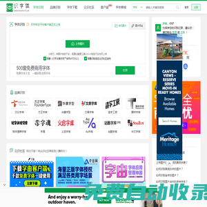 識字體網-在線圖片字體識別掃一掃網站