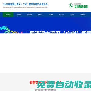 2025廣州智慧交通博覽會|交通設施展,充電樁展,道路建設與養護展覽會-科技賦能數字交通