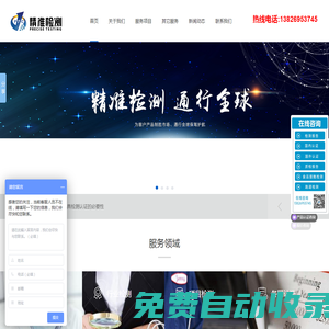 第三方檢測機構_質檢報告_玩具檢測_塑膠跑道檢測_rohs檢測_reach檢測_口罩檢測_CE認證-精準通檢測認證（廣東）有限公司