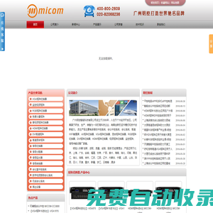 【矩陣切換器】,HDMI矩陣,VGA矩陣,AV矩陣,RGB矩陣廠家-明控品牌