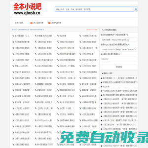 全本小說吧_免費小說網(wǎng)在線閱讀-熱門小說排行榜
