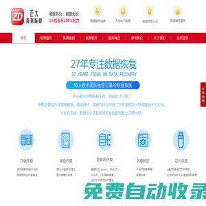 數據庫恢復_硬盤/手機數據恢復_廣東正大數據修復