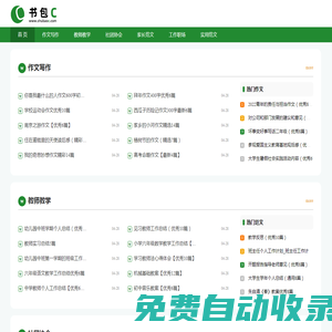 書包范文_面向教師與學生的實用范文平臺